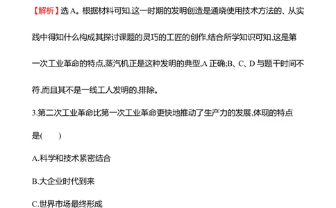 备战2023高考历史全程复习二十三　影响世界的工业革命与马克思主义的诞生与传播课时训练（教师版）_07高考历史_通用版（老高考）复习资料_2023年复习资料
