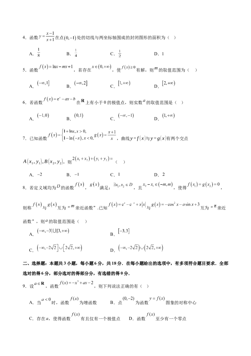 模块二函数与导数（测试）（原卷版）_2025年新高考资料_二轮复习_01高考语文等多个文件_上好课2025年高考数学二轮复习讲练测（新高考通用）