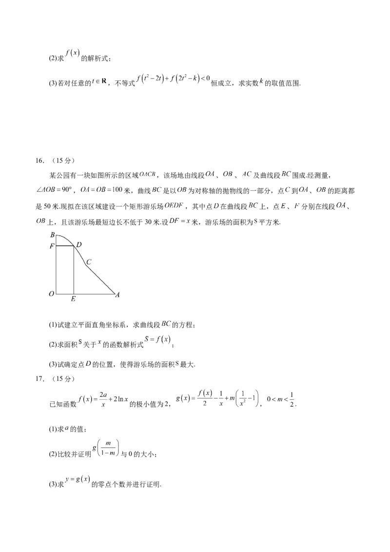 模块二函数与导数（测试）（原卷版）_2025年新高考资料_二轮复习_01高考语文等多个文件_上好课2025年高考数学二轮复习讲练测（新高考通用）