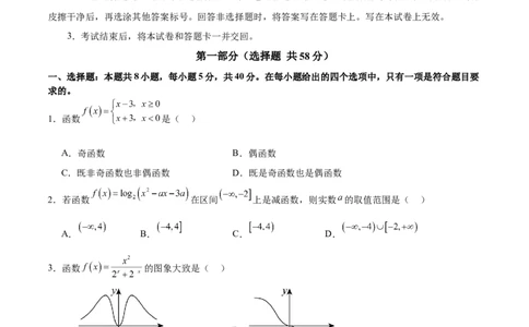 模块二函数与导数（测试）（原卷版）_2025年新高考资料_二轮复习_01高考语文等多个文件_上好课2025年高考数学二轮复习讲练测（新高考通用）