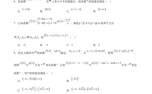 模块二函数与导数（测试）（原卷版）_2025年新高考资料_二轮复习_01高考语文等多个文件_上好课2025年高考数学二轮复习讲练测（新高考通用）