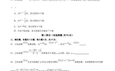 模块二函数与导数（测试）（原卷版）_2025年新高考资料_二轮复习_01高考语文等多个文件_上好课2025年高考数学二轮复习讲练测（新高考通用）