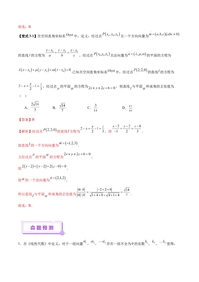 新定义题型01压轴小题全面归纳与解析（讲义）（解析版）_2025年新高考资料_二轮复习_01高考语文等多个文件_上好课2025年高考数学二轮复习讲练测（新高考通用）