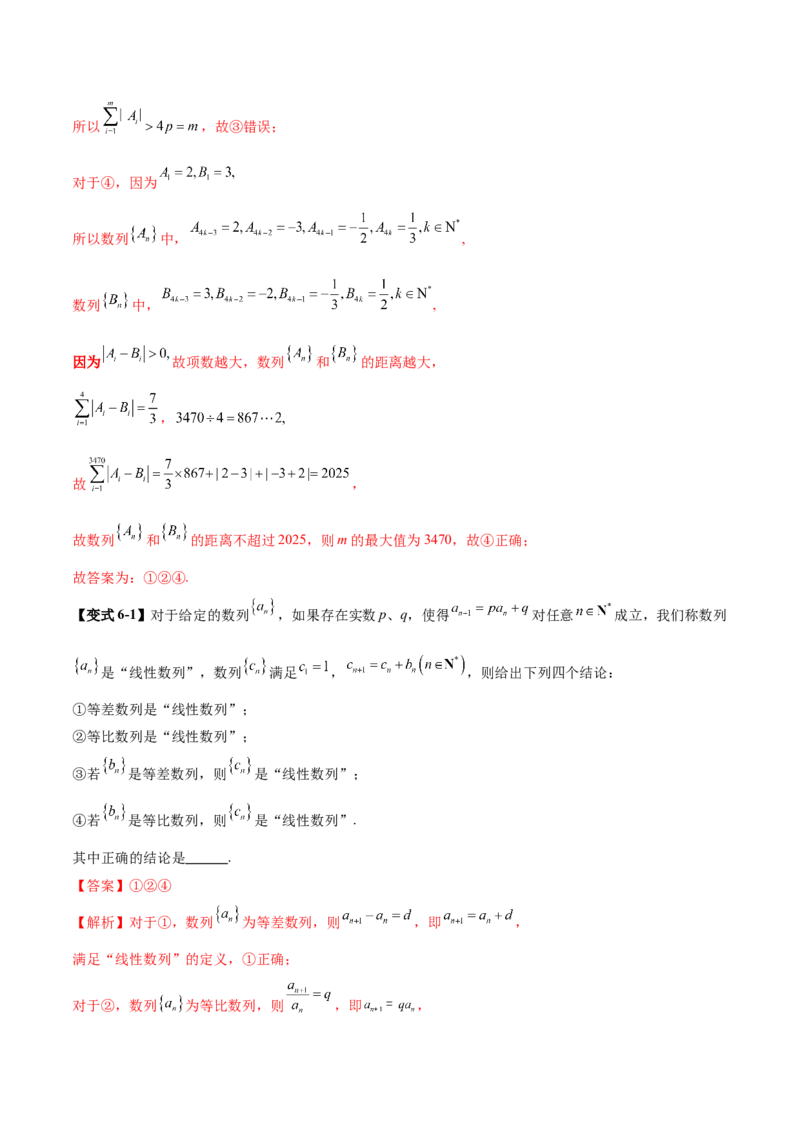 新定义题型01压轴小题全面归纳与解析（讲义）（解析版）_2025年新高考资料_二轮复习_01高考语文等多个文件_上好课2025年高考数学二轮复习讲练测（新高考通用）