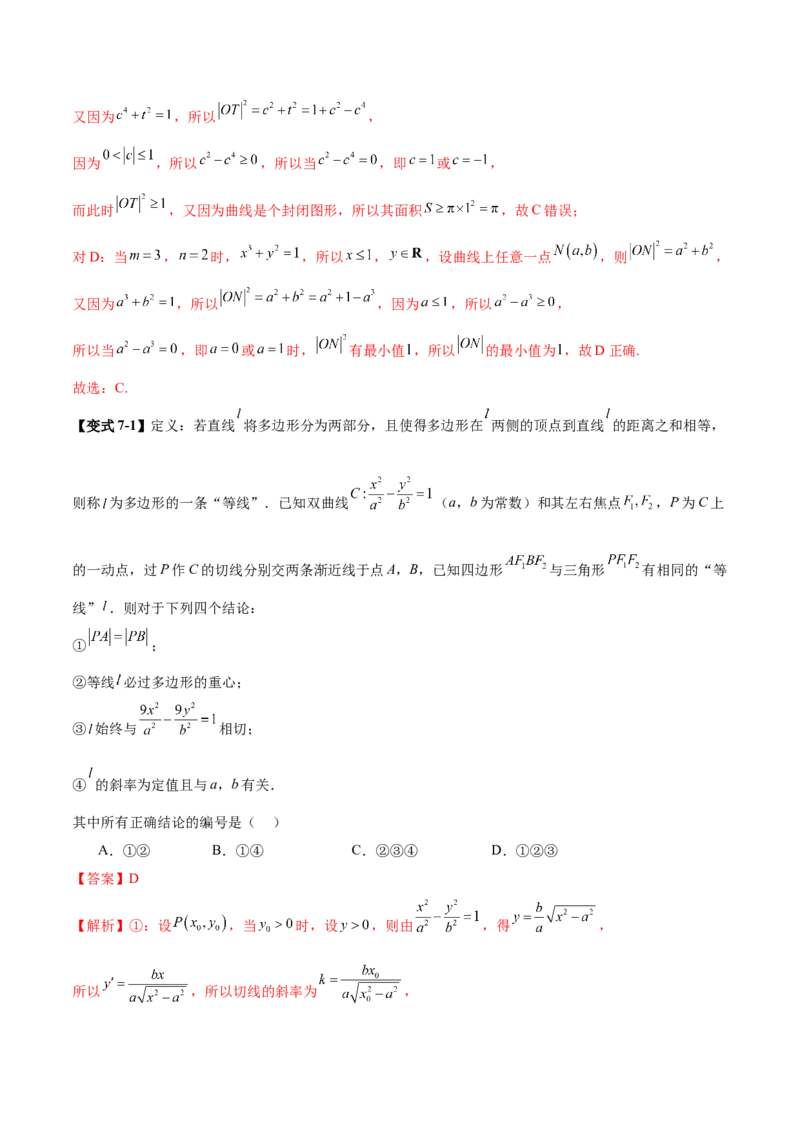 新定义题型01压轴小题全面归纳与解析（讲义）（解析版）_2025年新高考资料_二轮复习_01高考语文等多个文件_上好课2025年高考数学二轮复习讲练测（新高考通用）