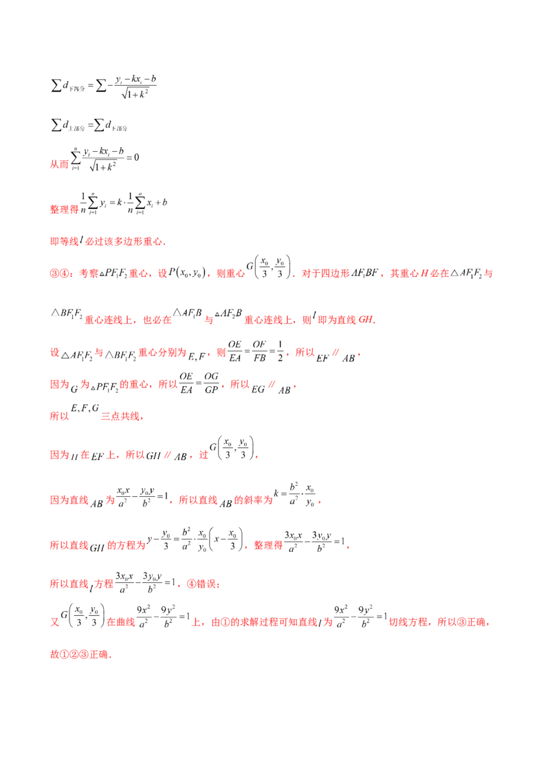 新定义题型01压轴小题全面归纳与解析（讲义）（解析版）_2025年新高考资料_二轮复习_01高考语文等多个文件_上好课2025年高考数学二轮复习讲练测（新高考通用）