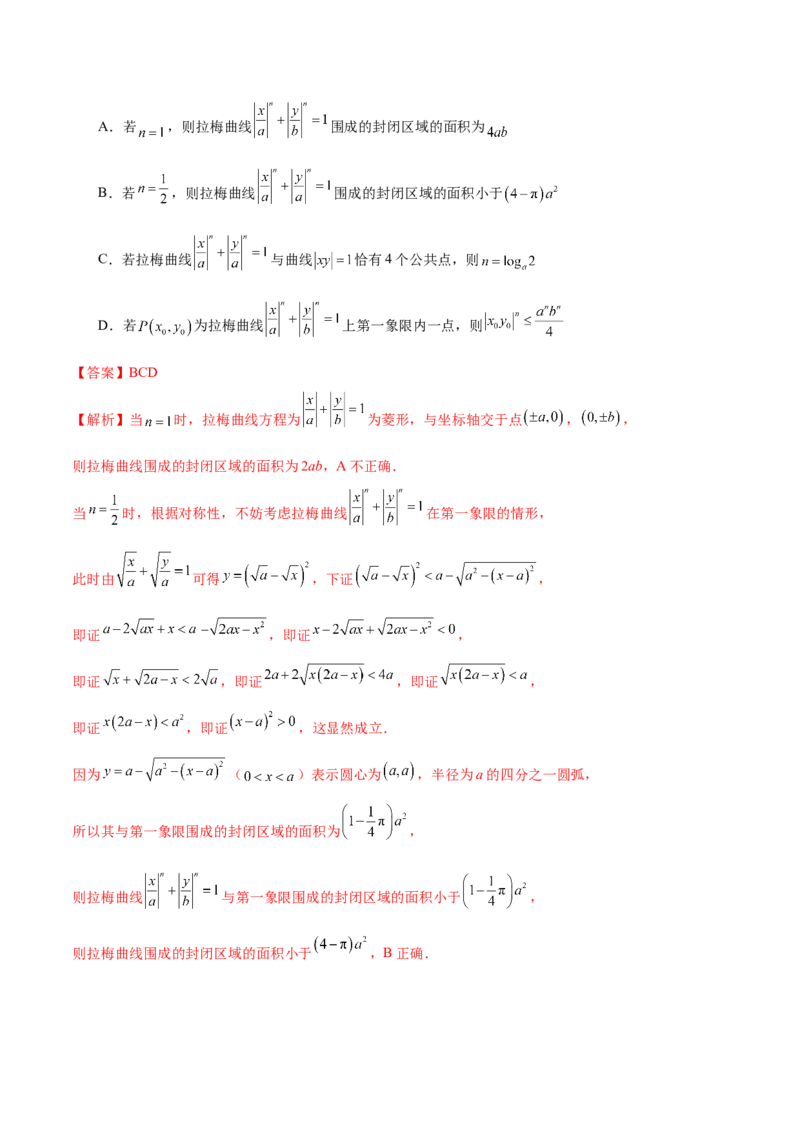 新定义题型01压轴小题全面归纳与解析（讲义）（解析版）_2025年新高考资料_二轮复习_01高考语文等多个文件_上好课2025年高考数学二轮复习讲练测（新高考通用）