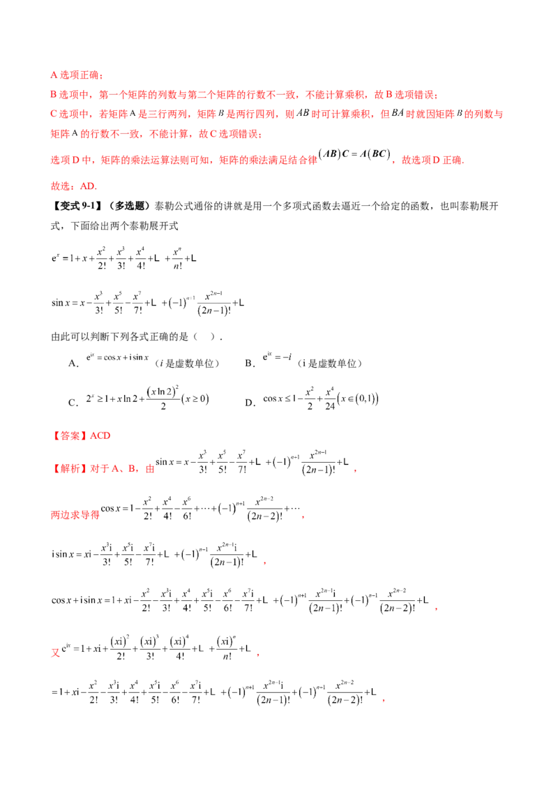 新定义题型01压轴小题全面归纳与解析（讲义）（解析版）_2025年新高考资料_二轮复习_01高考语文等多个文件_上好课2025年高考数学二轮复习讲练测（新高考通用）