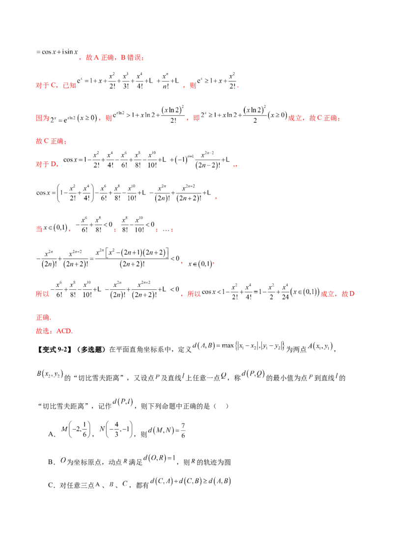 新定义题型01压轴小题全面归纳与解析（讲义）（解析版）_2025年新高考资料_二轮复习_01高考语文等多个文件_上好课2025年高考数学二轮复习讲练测（新高考通用）