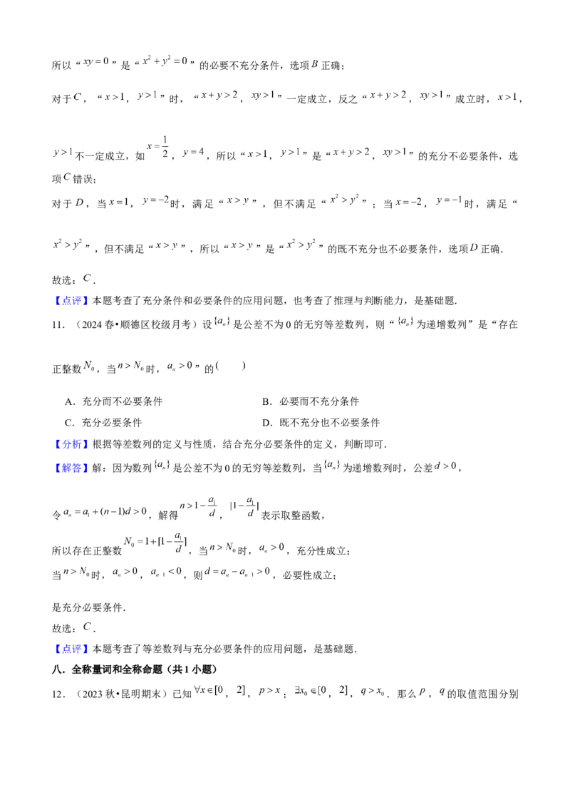 易错01集合与常用逻辑用语（3个易错点错因分析与分类讲解+10个易错核心题型强化训练）解析版_02高考数学_2025年新高考资料_一轮复习_2025年高考数学一轮复习核心题型讲与练（完结）