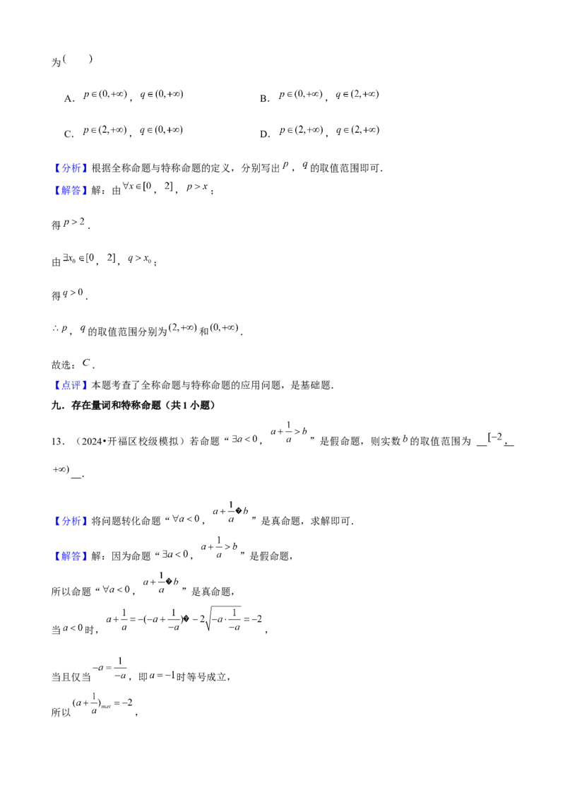 易错01集合与常用逻辑用语（3个易错点错因分析与分类讲解+10个易错核心题型强化训练）解析版_02高考数学_2025年新高考资料_一轮复习_2025年高考数学一轮复习核心题型讲与练（完结）