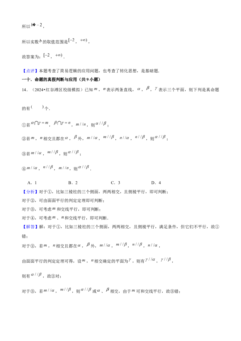 易错01集合与常用逻辑用语（3个易错点错因分析与分类讲解+10个易错核心题型强化训练）解析版_02高考数学_2025年新高考资料_一轮复习_2025年高考数学一轮复习核心题型讲与练（完结）