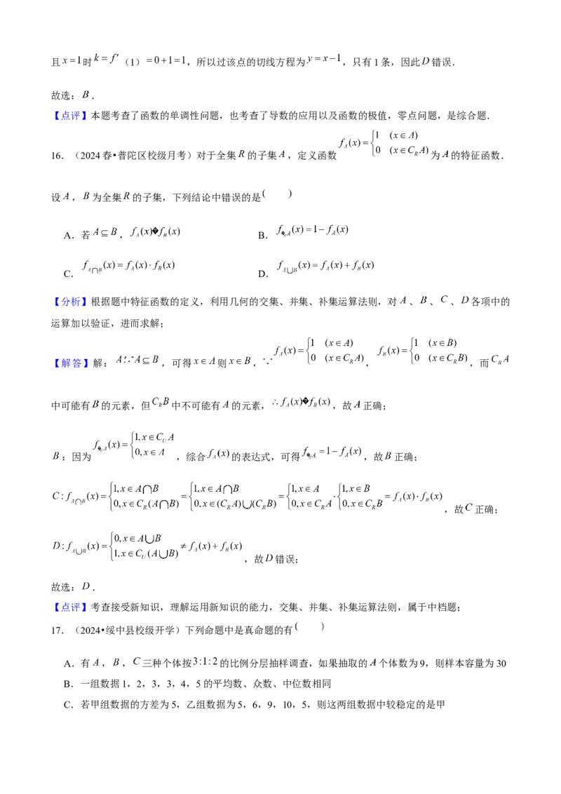 易错01集合与常用逻辑用语（3个易错点错因分析与分类讲解+10个易错核心题型强化训练）解析版_02高考数学_2025年新高考资料_一轮复习_2025年高考数学一轮复习核心题型讲与练（完结）