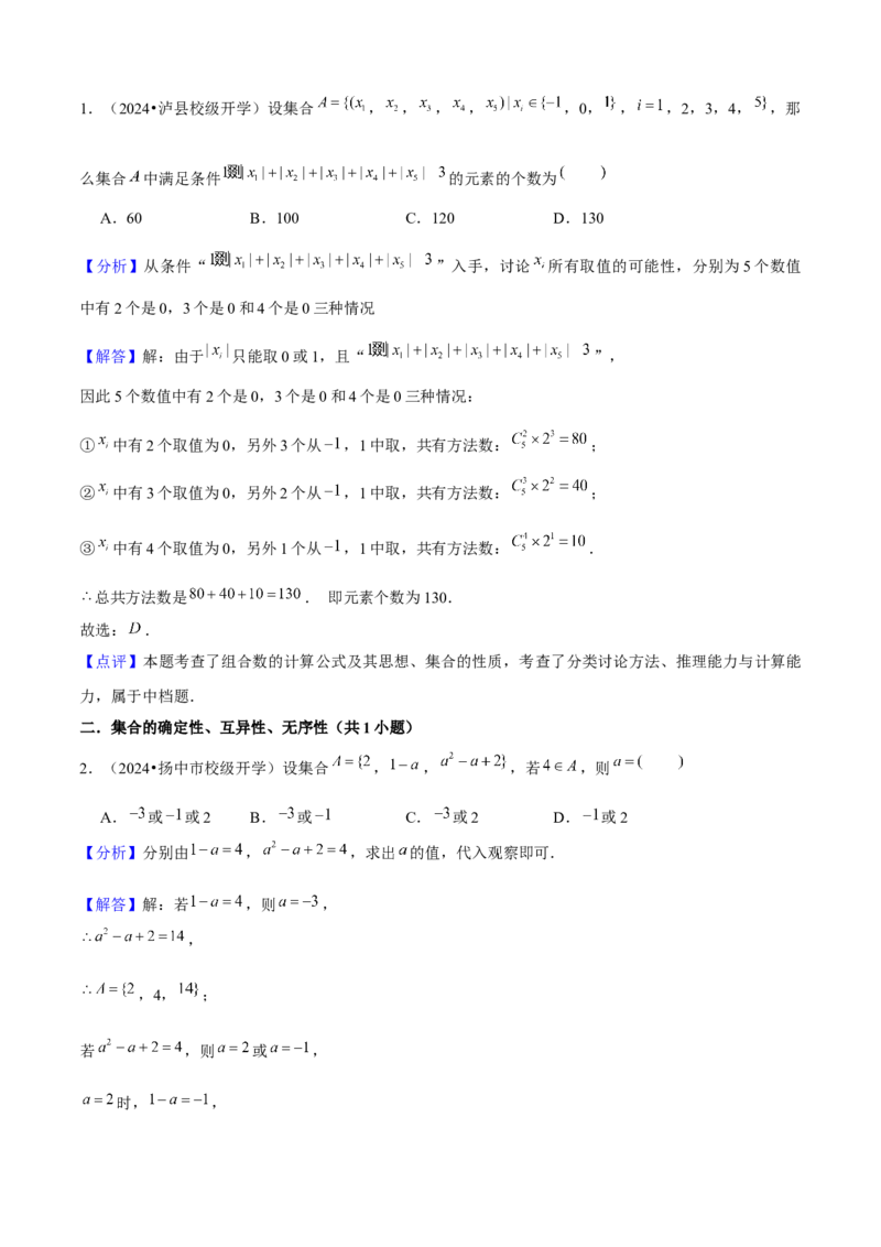 易错01集合与常用逻辑用语（3个易错点错因分析与分类讲解+10个易错核心题型强化训练）解析版_02高考数学_2025年新高考资料_一轮复习_2025年高考数学一轮复习核心题型讲与练（完结）
