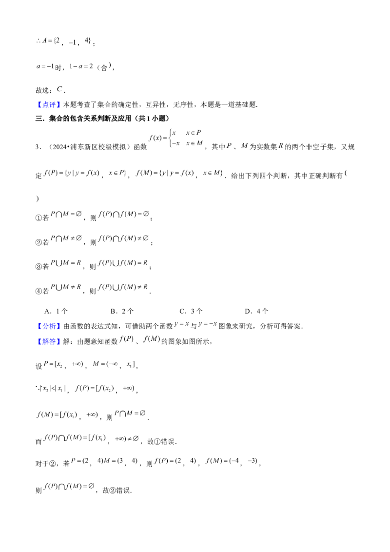 易错01集合与常用逻辑用语（3个易错点错因分析与分类讲解+10个易错核心题型强化训练）解析版_02高考数学_2025年新高考资料_一轮复习_2025年高考数学一轮复习核心题型讲与练（完结）