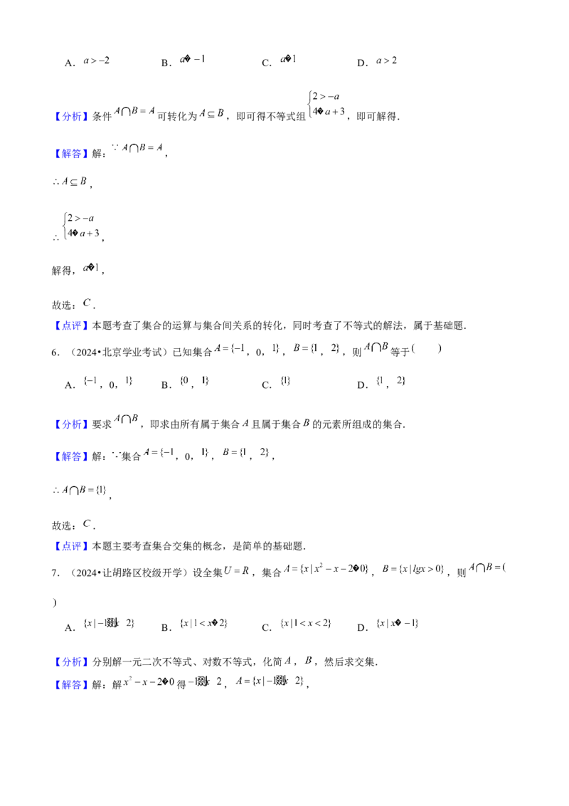 易错01集合与常用逻辑用语（3个易错点错因分析与分类讲解+10个易错核心题型强化训练）解析版_02高考数学_2025年新高考资料_一轮复习_2025年高考数学一轮复习核心题型讲与练（完结）