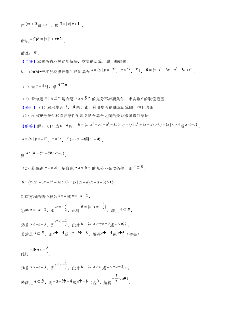 易错01集合与常用逻辑用语（3个易错点错因分析与分类讲解+10个易错核心题型强化训练）解析版_02高考数学_2025年新高考资料_一轮复习_2025年高考数学一轮复习核心题型讲与练（完结）