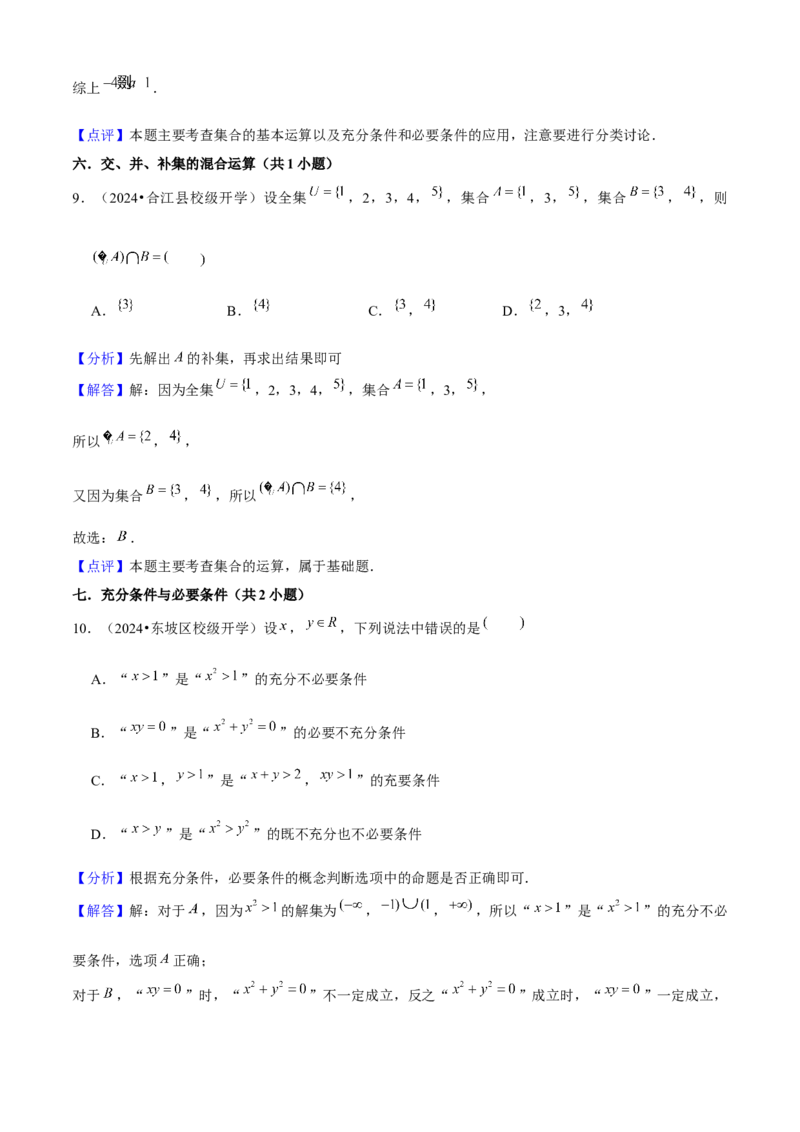 易错01集合与常用逻辑用语（3个易错点错因分析与分类讲解+10个易错核心题型强化训练）解析版_02高考数学_2025年新高考资料_一轮复习_2025年高考数学一轮复习核心题型讲与练（完结）