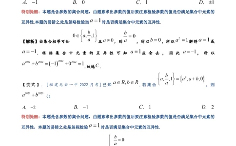 易错01集合与常用逻辑用语（3个易错点错因分析与分类讲解+10个易错核心题型强化训练）解析版_02高考数学_2025年新高考资料_一轮复习_2025年高考数学一轮复习核心题型讲与练（完结）