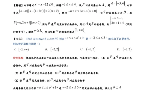 易错01集合与常用逻辑用语（3个易错点错因分析与分类讲解+10个易错核心题型强化训练）解析版_02高考数学_2025年新高考资料_一轮复习_2025年高考数学一轮复习核心题型讲与练（完结）