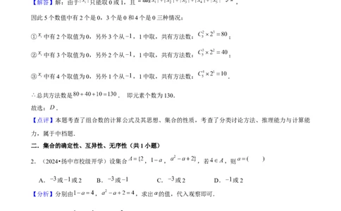 易错01集合与常用逻辑用语（3个易错点错因分析与分类讲解+10个易错核心题型强化训练）解析版_02高考数学_2025年新高考资料_一轮复习_2025年高考数学一轮复习核心题型讲与练（完结）