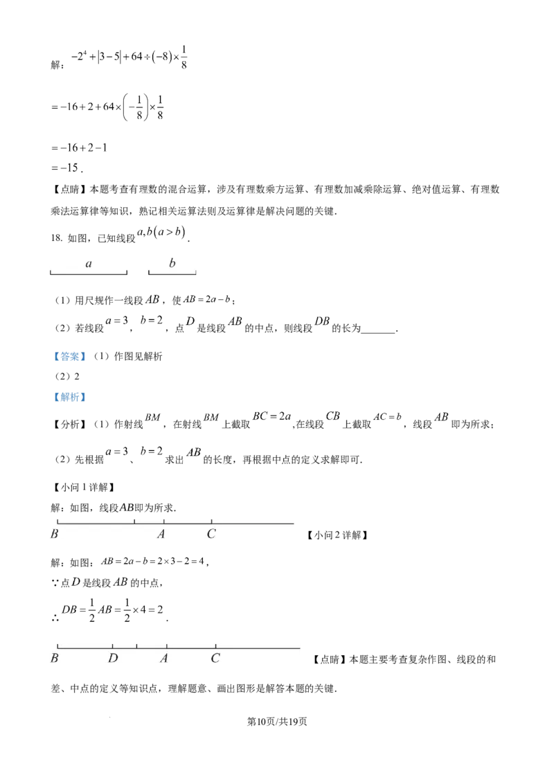 精品解析：期末达标测试卷2024-2025学年北师大版（2024）数学七年级上册（解析版）_北师大初中数学_7上-北师大版初中数学_7上-初中数学北师大（2024新版）持续更新_06习题试卷_期末试卷