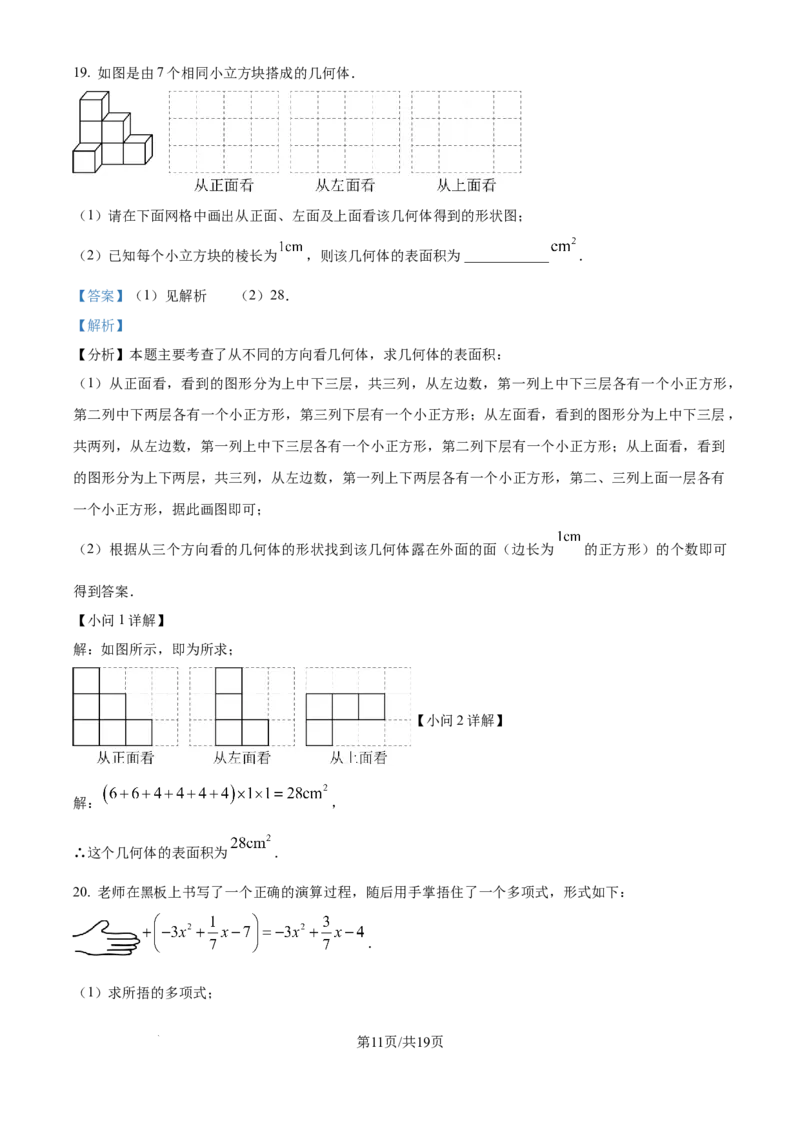 精品解析：期末达标测试卷2024-2025学年北师大版（2024）数学七年级上册（解析版）_北师大初中数学_7上-北师大版初中数学_7上-初中数学北师大（2024新版）持续更新_06习题试卷_期末试卷
