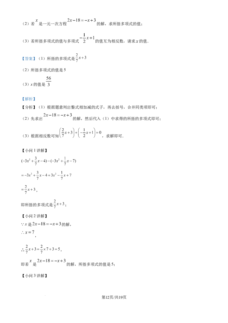 精品解析：期末达标测试卷2024-2025学年北师大版（2024）数学七年级上册（解析版）_北师大初中数学_7上-北师大版初中数学_7上-初中数学北师大（2024新版）持续更新_06习题试卷_期末试卷
