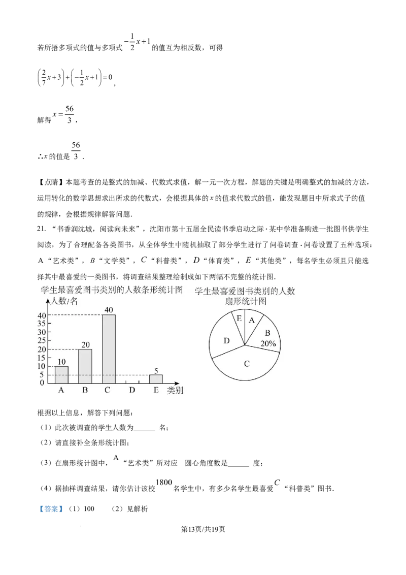 精品解析：期末达标测试卷2024-2025学年北师大版（2024）数学七年级上册（解析版）_北师大初中数学_7上-北师大版初中数学_7上-初中数学北师大（2024新版）持续更新_06习题试卷_期末试卷