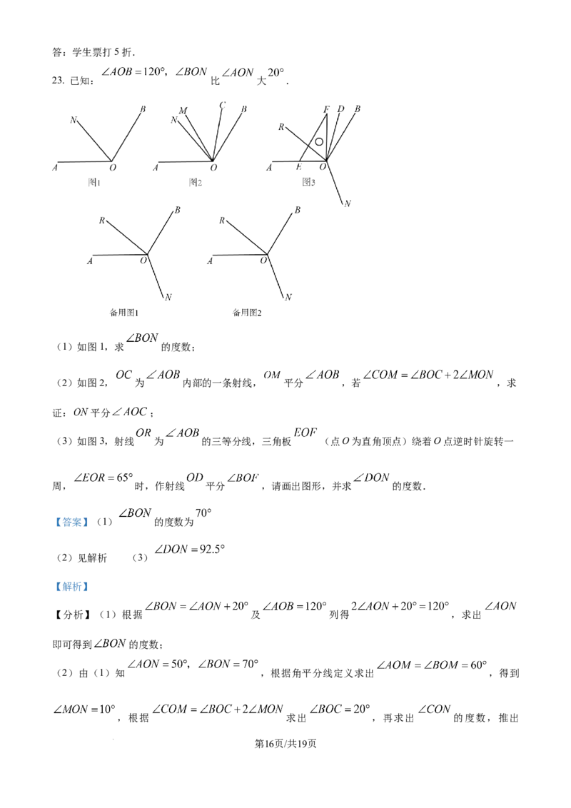 精品解析：期末达标测试卷2024-2025学年北师大版（2024）数学七年级上册（解析版）_北师大初中数学_7上-北师大版初中数学_7上-初中数学北师大（2024新版）持续更新_06习题试卷_期末试卷