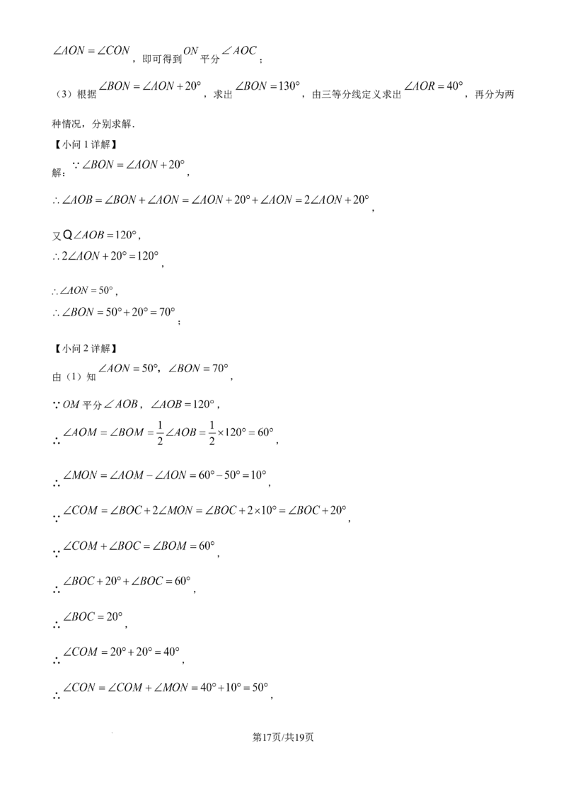 精品解析：期末达标测试卷2024-2025学年北师大版（2024）数学七年级上册（解析版）_北师大初中数学_7上-北师大版初中数学_7上-初中数学北师大（2024新版）持续更新_06习题试卷_期末试卷