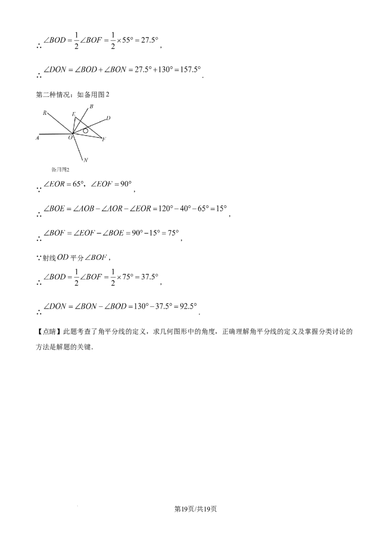 精品解析：期末达标测试卷2024-2025学年北师大版（2024）数学七年级上册（解析版）_北师大初中数学_7上-北师大版初中数学_7上-初中数学北师大（2024新版）持续更新_06习题试卷_期末试卷