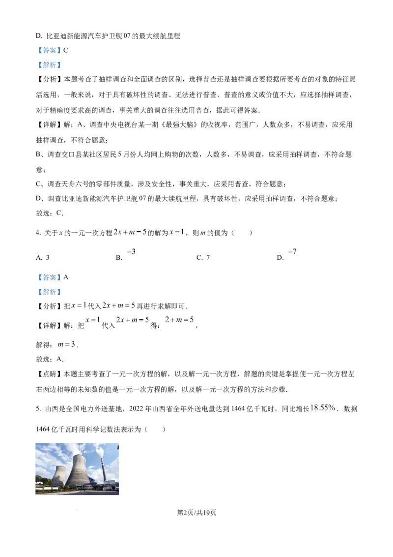 精品解析：期末达标测试卷2024-2025学年北师大版（2024）数学七年级上册（解析版）_北师大初中数学_7上-北师大版初中数学_7上-初中数学北师大（2024新版）持续更新_06习题试卷_期末试卷