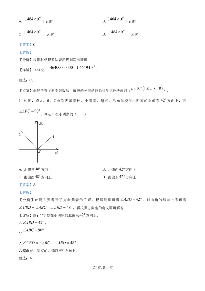 精品解析：期末达标测试卷2024-2025学年北师大版（2024）数学七年级上册（解析版）_北师大初中数学_7上-北师大版初中数学_7上-初中数学北师大（2024新版）持续更新_06习题试卷_期末试卷