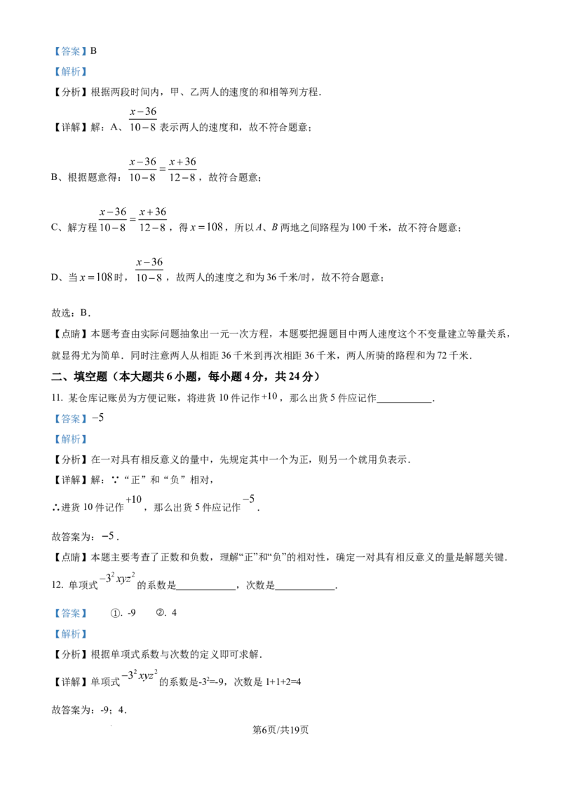 精品解析：期末达标测试卷2024-2025学年北师大版（2024）数学七年级上册（解析版）_北师大初中数学_7上-北师大版初中数学_7上-初中数学北师大（2024新版）持续更新_06习题试卷_期末试卷