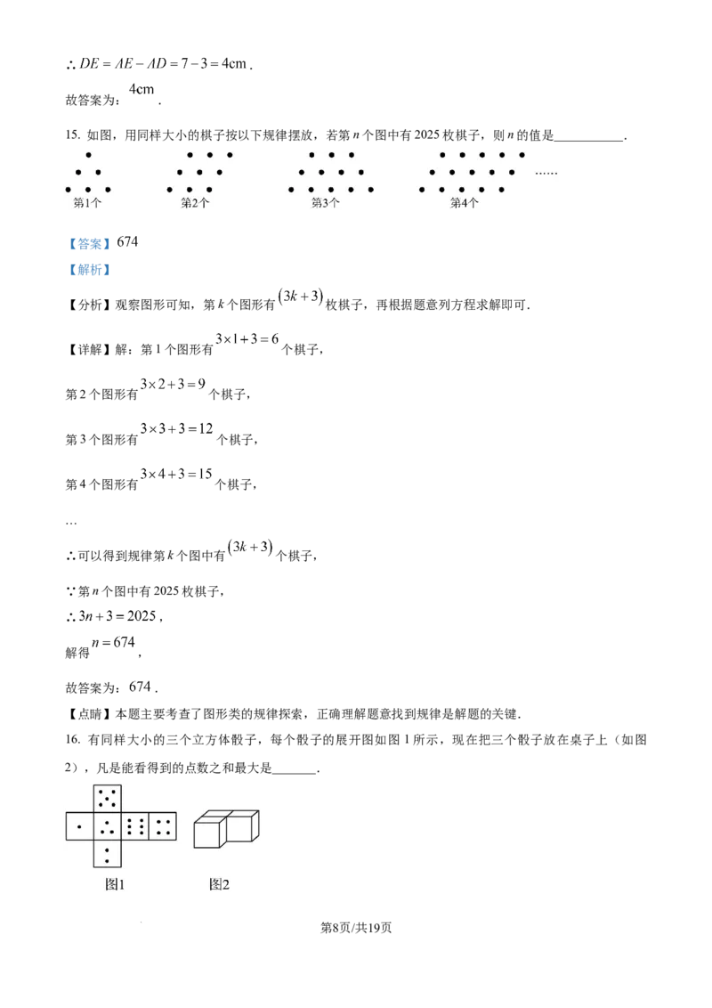 精品解析：期末达标测试卷2024-2025学年北师大版（2024）数学七年级上册（解析版）_北师大初中数学_7上-北师大版初中数学_7上-初中数学北师大（2024新版）持续更新_06习题试卷_期末试卷