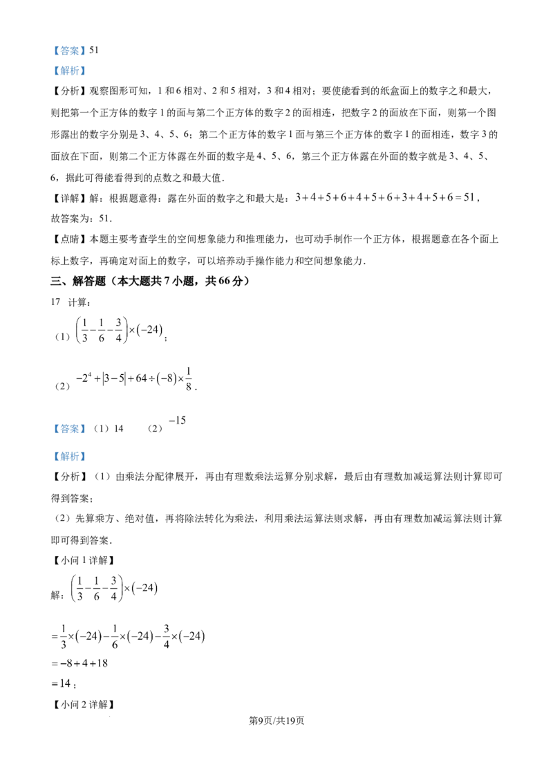 精品解析：期末达标测试卷2024-2025学年北师大版（2024）数学七年级上册（解析版）_北师大初中数学_7上-北师大版初中数学_7上-初中数学北师大（2024新版）持续更新_06习题试卷_期末试卷