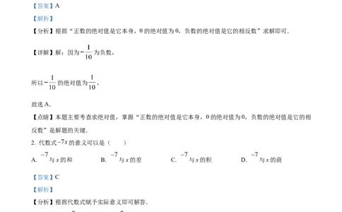 精品解析：期末达标测试卷2024-2025学年北师大版（2024）数学七年级上册（解析版）_北师大初中数学_7上-北师大版初中数学_7上-初中数学北师大（2024新版）持续更新_06习题试卷_期末试卷