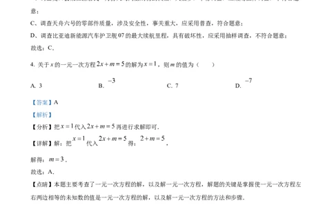 精品解析：期末达标测试卷2024-2025学年北师大版（2024）数学七年级上册（解析版）_北师大初中数学_7上-北师大版初中数学_7上-初中数学北师大（2024新版）持续更新_06习题试卷_期末试卷