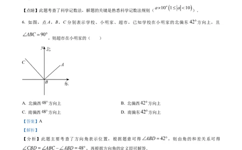 精品解析：期末达标测试卷2024-2025学年北师大版（2024）数学七年级上册（解析版）_北师大初中数学_7上-北师大版初中数学_7上-初中数学北师大（2024新版）持续更新_06习题试卷_期末试卷