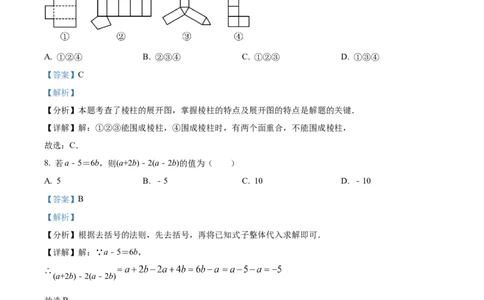 精品解析：期末达标测试卷2024-2025学年北师大版（2024）数学七年级上册（解析版）_北师大初中数学_7上-北师大版初中数学_7上-初中数学北师大（2024新版）持续更新_06习题试卷_期末试卷