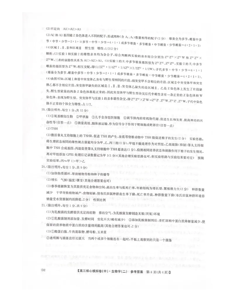 生物答案_全国高考模拟卷_2026年2月_260206九师联盟2025-2026学年高三核心模拟卷（中）（二）（全科）_九师联盟2025-2026学年高三核心模拟卷（中）（二）生物学