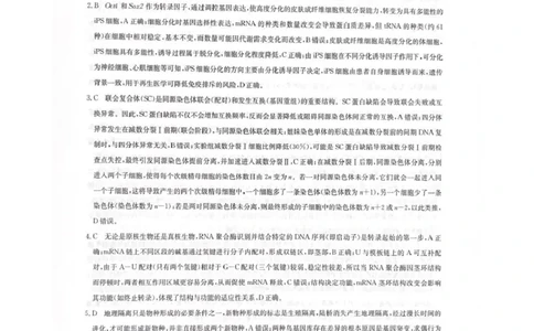 生物答案_全国高考模拟卷_2026年2月_260206九师联盟2025-2026学年高三核心模拟卷（中）（二）（全科）_九师联盟2025-2026学年高三核心模拟卷（中）（二）生物学