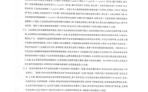 生物答案_全国高考模拟卷_2026年2月_260206九师联盟2025-2026学年高三核心模拟卷（中）（二）（全科）_九师联盟2025-2026学年高三核心模拟卷（中）（二）生物学