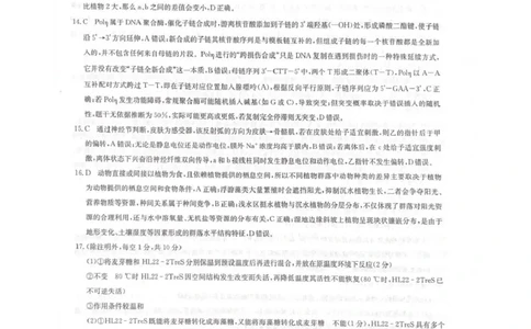 生物答案_全国高考模拟卷_2026年2月_260206九师联盟2025-2026学年高三核心模拟卷（中）（二）（全科）_九师联盟2025-2026学年高三核心模拟卷（中）（二）生物学