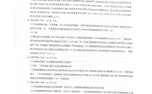 生物答案_全国高考模拟卷_2026年2月_260206九师联盟2025-2026学年高三核心模拟卷（中）（二）（全科）_九师联盟2025-2026学年高三核心模拟卷（中）（二）生物学
