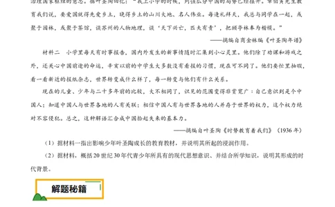 押江苏卷第17题中国近代经济及思想演变（原卷版）_07高考历史_2024年新高考资料_52024三轮冲刺_备战2024年高考历史临考题号押题（江苏专用）323111722