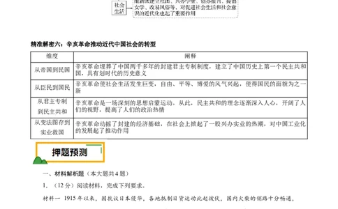 押江苏卷第17题中国近代经济及思想演变（原卷版）_07高考历史_2024年新高考资料_52024三轮冲刺_备战2024年高考历史临考题号押题（江苏专用）323111722