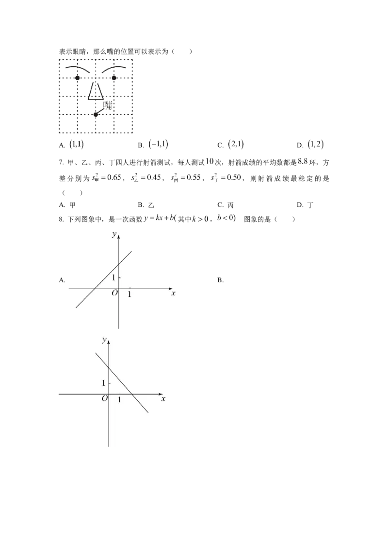精品解析：四川省成都市七中育才学校2022-2023学年八年级上学期期末数学试题（原卷版）_北师大初中数学_8上-北师大版初中数学_旧版_05习题试卷_6历年真题