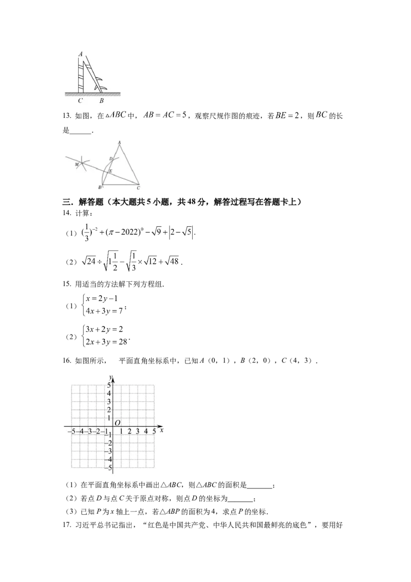 精品解析：四川省成都市七中育才学校2022-2023学年八年级上学期期末数学试题（原卷版）_北师大初中数学_8上-北师大版初中数学_旧版_05习题试卷_6历年真题